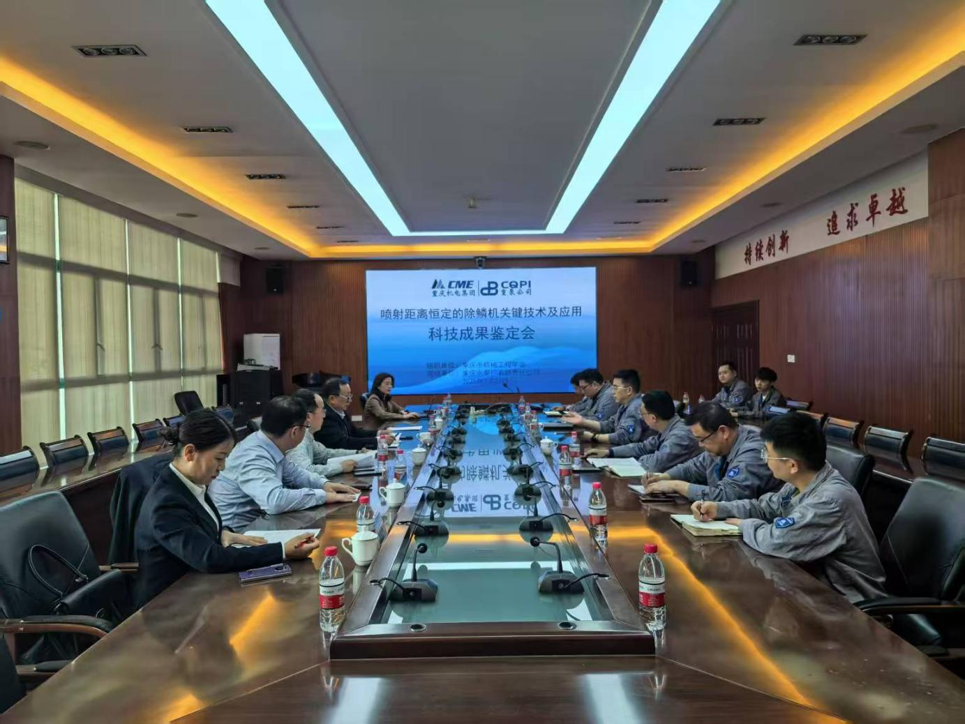 2025年3月，重泵公司自主完成的“自適應(yīng)高效除鱗機(jī)關(guān)鍵技術(shù)及應(yīng)用”項(xiàng)目，通過(guò)重慶市機(jī)械工程學(xué)會(huì)組織的科學(xué)技術(shù)成果鑒定